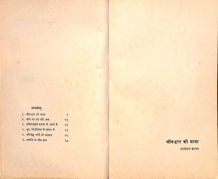 File:Shunya Ki Naav 1970 contents.jpg