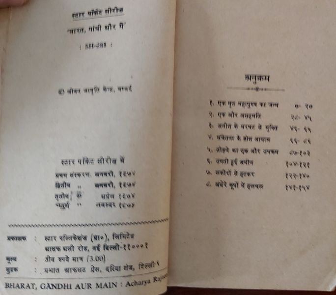File:Bharat, Gandhi Aur Main Nov-1974 pub-info.jpg