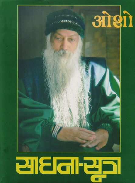 File:Sadhna Sutra 1998 cover.jpg
