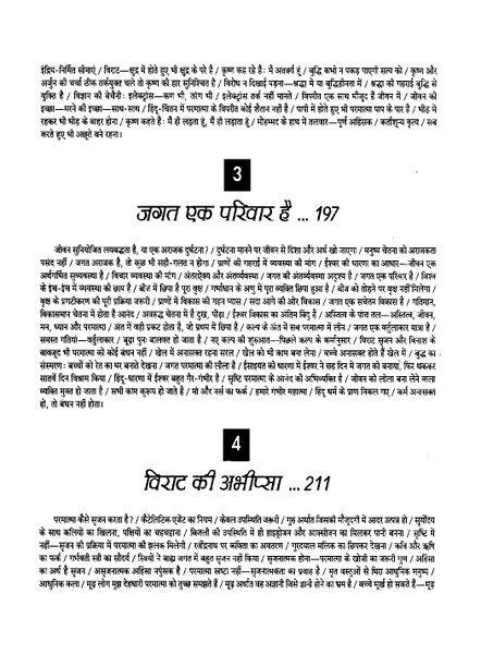 File:Gita Darshan, Bhag 4 contents9 1992.jpg