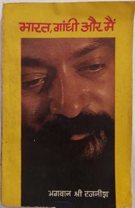 Bharat, Gandhi Aur Main, Star 1974