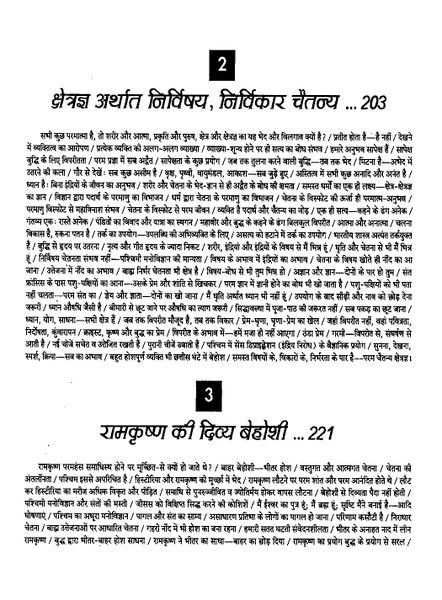 File:Gita Darshan, Bhag 6 contents8 1999.jpg