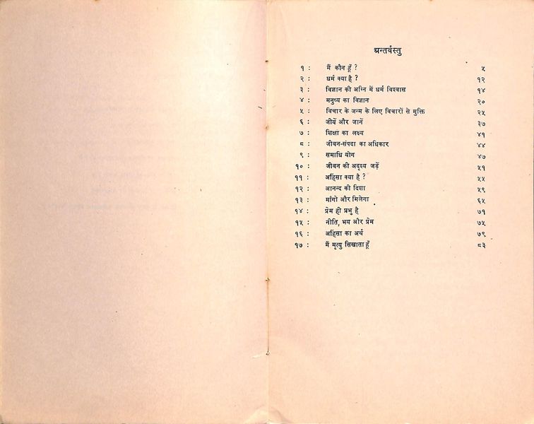 File:Main Kaun Hun 1975 contents.jpg