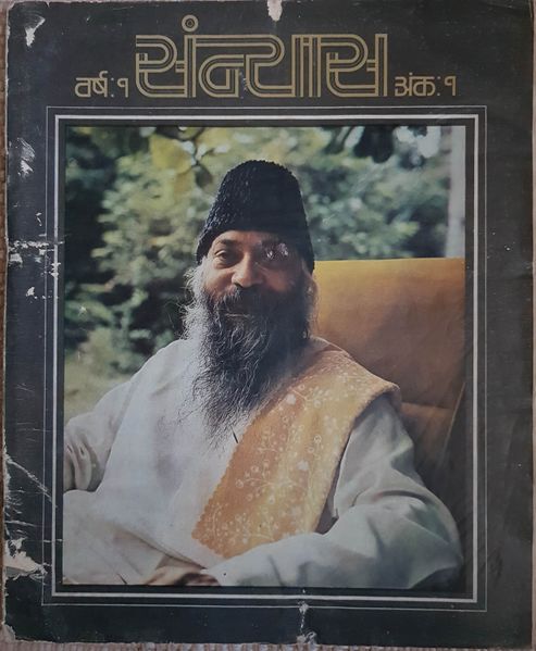 File:Sannyas Ind. mag. Jan-Feb 1977 - Cover.jpg