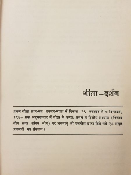 File:Geeta-Darshan, Adhyaya 1-2 1974 title-p2.jpg