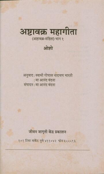 File:Ashtavakra Mahagita, Bhag 1 1991 (Marathi) title-p.jpg