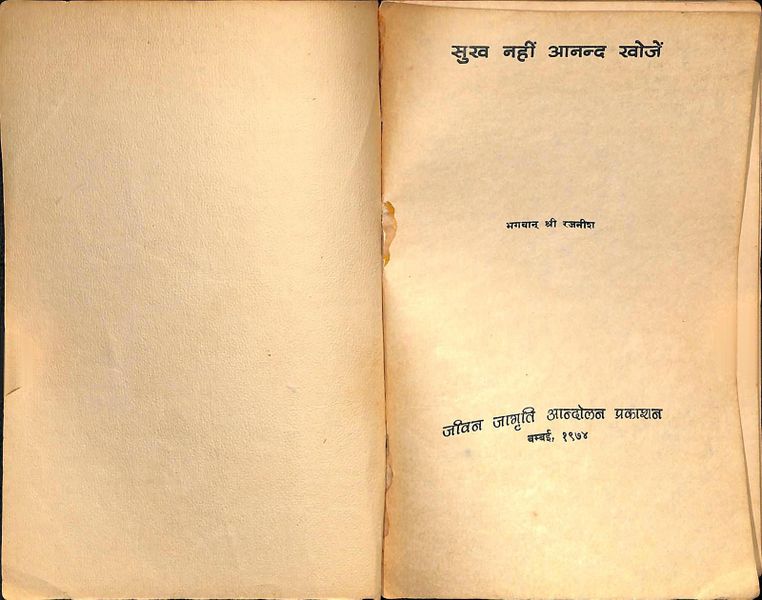 File:Sukh Nahin Anand Khojen 1974 title-p.jpg