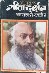 Geeta-Darshan, Adhyaya 11, ? 1975