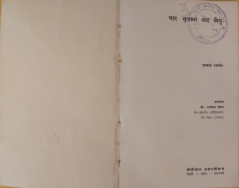 File:Ghat Bhulana Bat Binu 1974 title-p.jpg