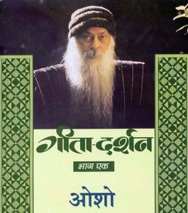 Geeta-Darshan, Bhag 1, Rebel 1996, 2003