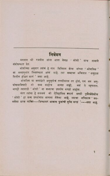 File:Ashtavakra Mahagita, Bhag 1 1991 (Marathi) p.2.jpg