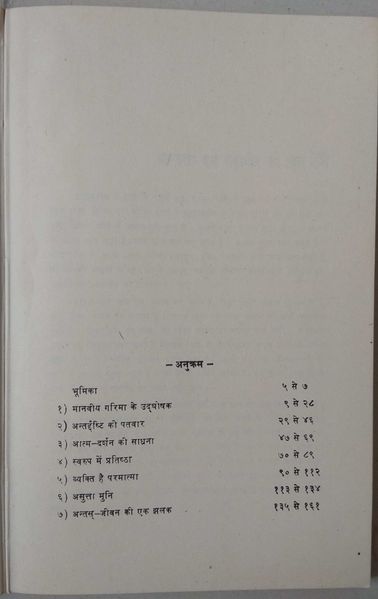 File:Mahaveer Ya Mahavinash 1975 contents.jpg