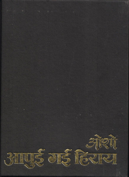 File:Apui Gai Hiray- Hard Cover 1983.jpg