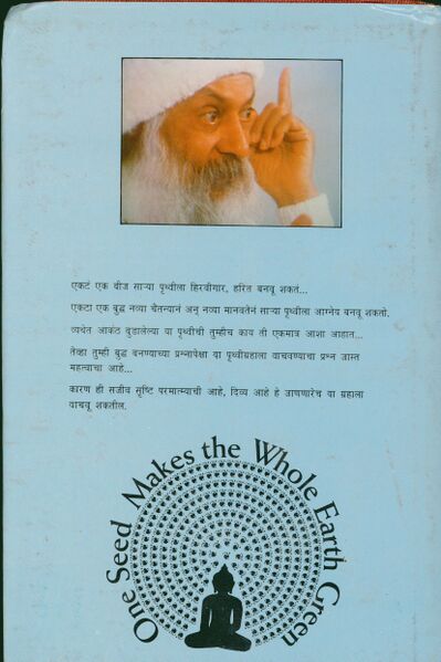 File:Ashtavakra Mahagita 1 1991 back cover - Marathi.jpg