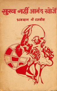 Sukh Nahin Anand Khojen, JJK 1974