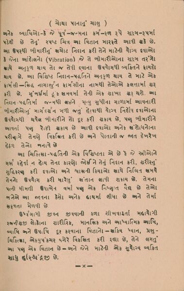 File:Sarana Svikarum Chum Hum Tamarum 1972 back cover inside - Gujarati.jpg