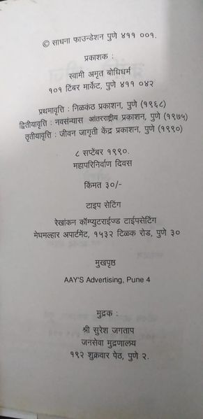 File:Krantibeej 1990 pub-info - Marathi.jpg