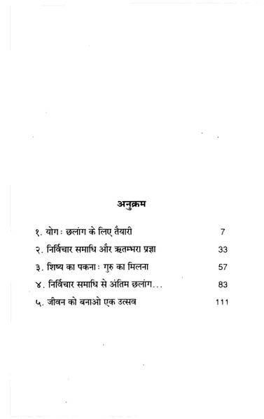 File:YS- Samadhi Ke Do Rup 2005 contents.jpg