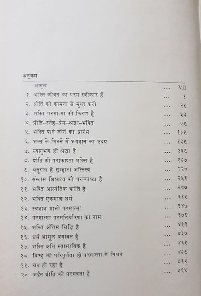 File:Athato Bhakti Jigyasa, Bhag 1 1978 contents.jpg