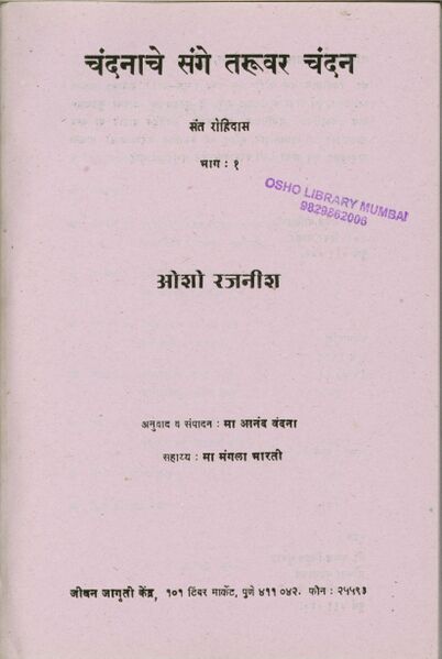 File:Chandanache Sange Taruvar Chandan bhag 1 1989 (Marathi) title-p.jpg