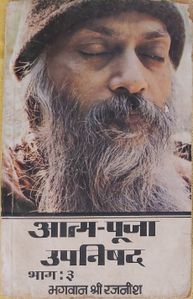 Atma-Puja Upanishad, Bhag 3 (UA-1, 6 talks), RF 1980