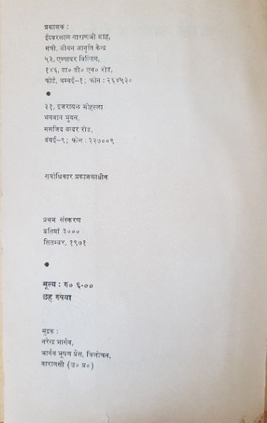 File:Dhai Aakhar Prem Ka 1971b pub-info.jpg