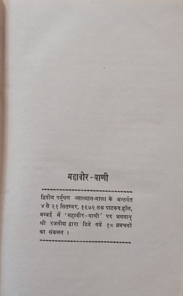 File:Mahaveer-Vani, Bhag 2 1973 title-p2.jpg