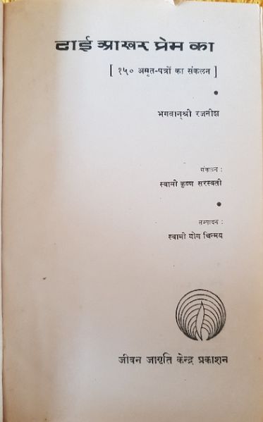 File:Dhai Aakhar Prem Ka 1971b title-p.jpg