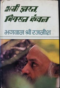 Ami Jharat, Bigsat Kanwal, RF 1979