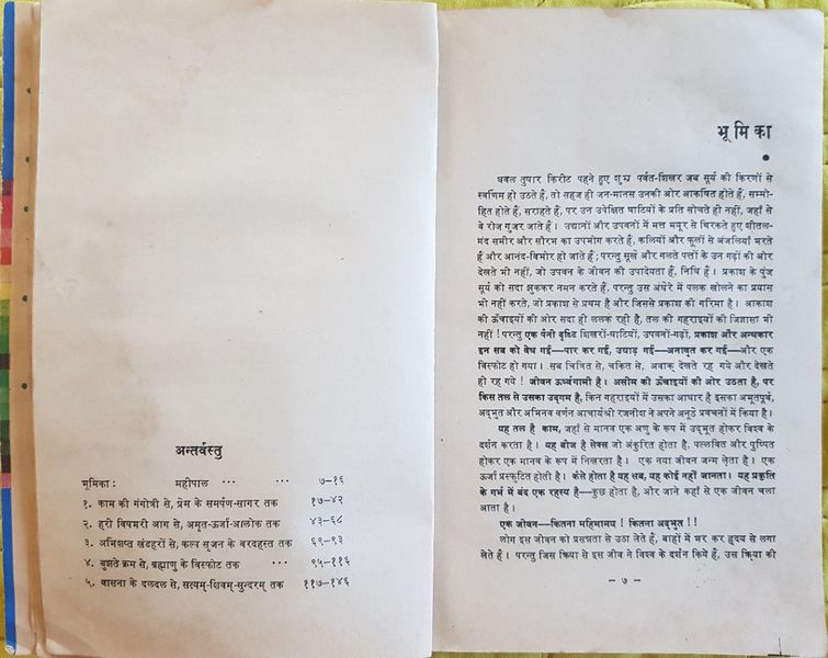 File:Sambhog Se Samadhi Ki Or 1972 contents.jpg