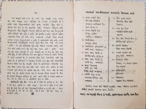 Last page, List of sellers of R. Ambani publications