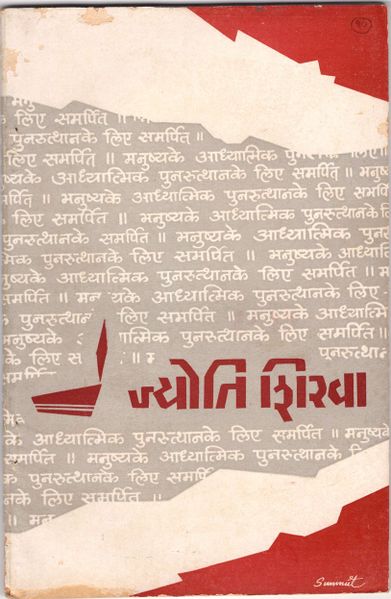 File:Jyoti Shikha Sep-68 cover2.jpg