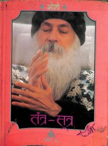 Tantra-Sutra, Bhag 4 (of 5 vols), Rebel 1993