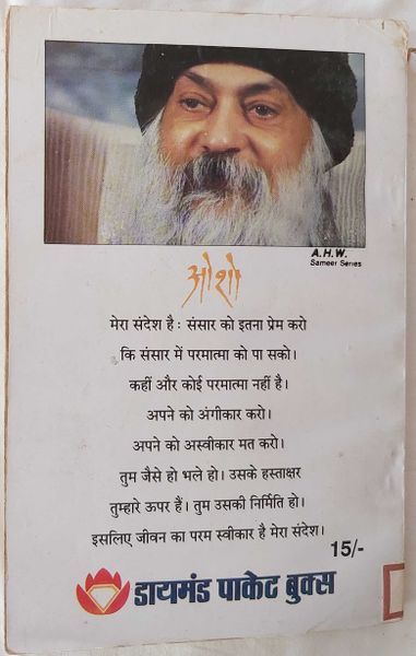 File:Abhinav Dharm 1993 back cover.jpg