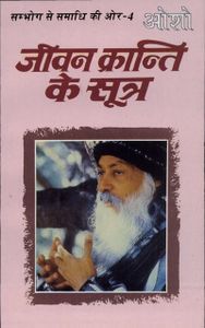 Jeevan Kranti Ke Sutra (2), Diamond 2003, 2011