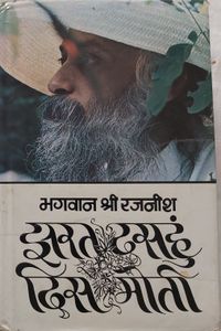 Jharat Dasahun Dis Moti, RF 1980 (H)