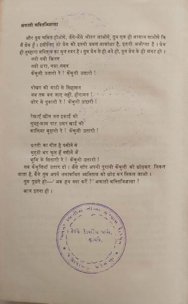 File:Athato Bhakti Jigyasa, Bhag 1 1978 last-p.jpg