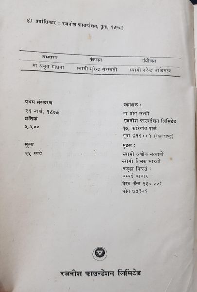 File:Bharat Ke Jalte Prashna 1979 pub-info.jpg