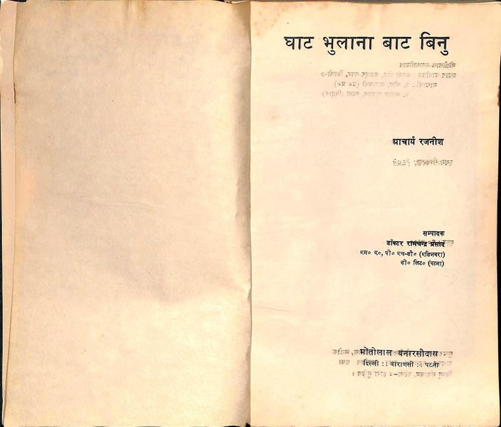 File:Ghat Bhulana Bat Binu 1972 title-p1.jpg