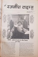 Thumbnail for File:Rajneesh Times Hindi 1-17.jpg