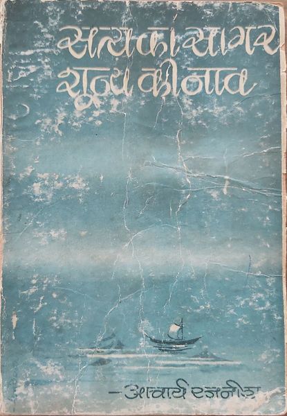 File:Satya Ka Sagar 1970 cover.jpg