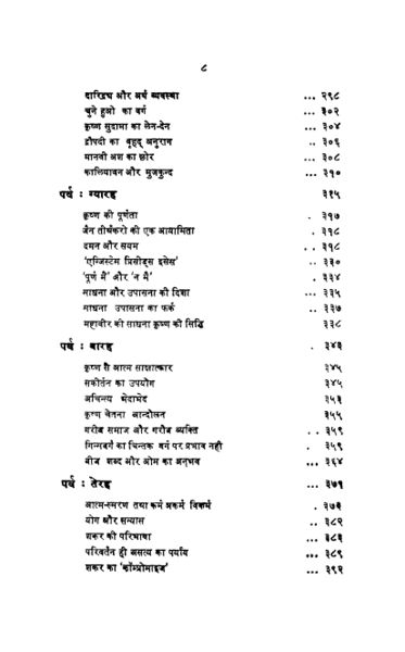 File:Krishna Meri Drishti Mein 1974 contents4.jpg