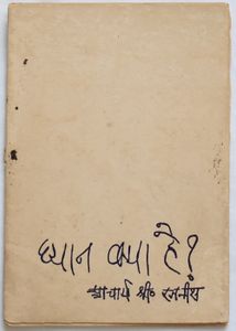 Dhyan Kya Hai?, Jabalpur 1960-63 ?