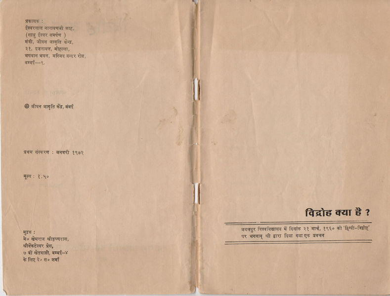 File:Vidroh Kya Hai- INFO-1972.jpg