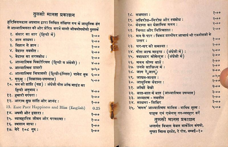File:Man Ke Paar 1972 a list.jpg
