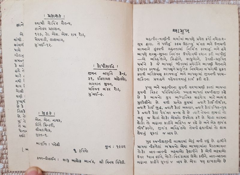 File:Sarana Svikarum Chum Hum Tamarum 1972 pub-info - Gujarati.jpg