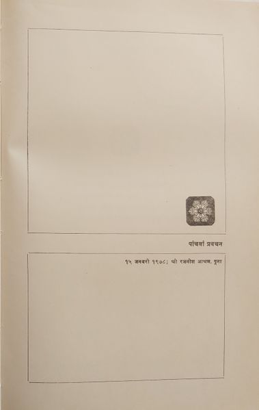 File:Athato Bhakti Jigyasa, Bhag 1 1978 ch.5.jpg