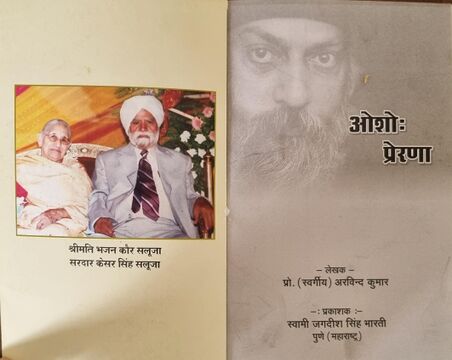 Title page & picture with Mrs. Bhajan Kaur Saluja and Sardar Kesar Singh Saluja, the parents of Sw Jagdish Bharti
