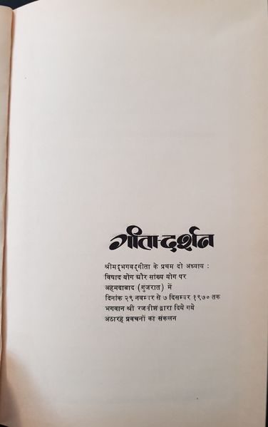 File:Geeta-Darshan, Adhyaya 1-2 1978 title-p2.jpg
