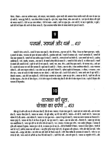 File:Gita Darshan, Bhag 1 contents17 1996.jpg
